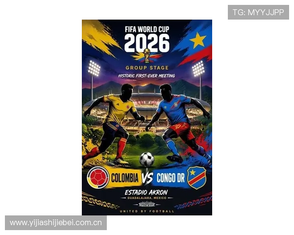 2026年世界杯哥伦比亚队与民主刚果队比赛拿几分能确保出线详细分析 2026年世界杯哥伦比亚队与民主刚果队比赛拿几分能确保出线详细分析