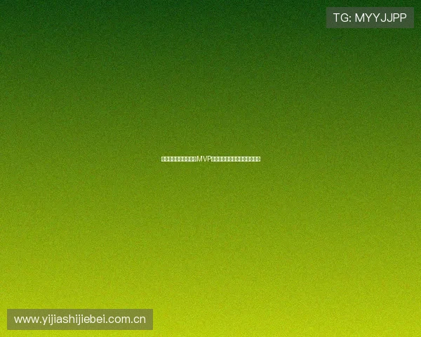 挪威对塞内加尔比赛中MVP球员是谁及其关键表现全面解读